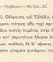 Η επινίκια επιγραφή του 352 π.Χ., χαραγμένη σε τετρ. λίθο (IG V,2-412)